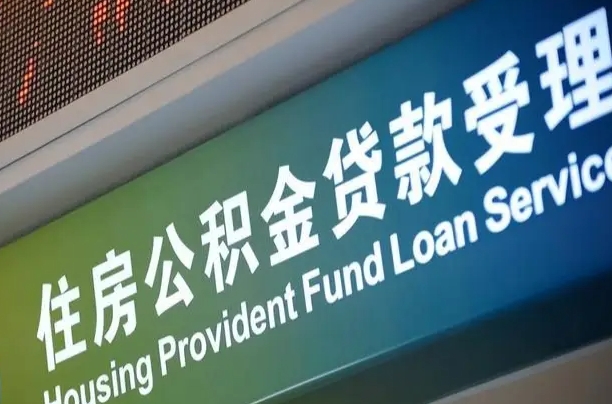 桦甸住房公积金提取代办（住房公积金提取代办委托书）